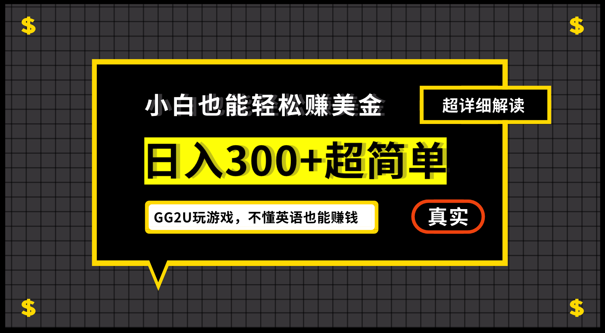 小白不懂英语也能赚美金，日入300+超简单，详细教程解读插图