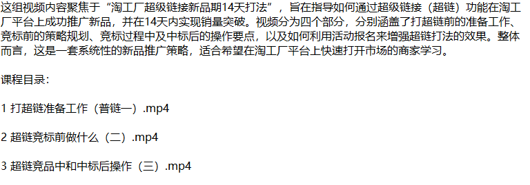 淘工厂新品爆单秘籍：揭秘超链打法，从零开始打造市场爆款插图1