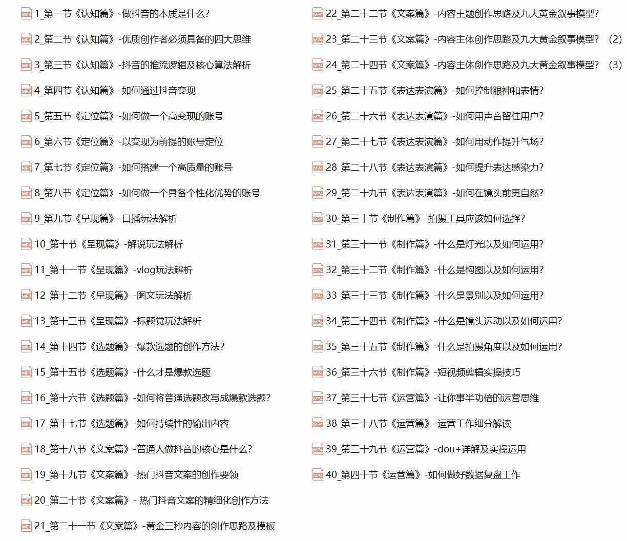 抖音创作者实操教程：四大思维+快速引流+变现路径，打造个性化优势账号插图1