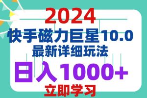 2024  10.0 磁力巨星最新最详细玩法