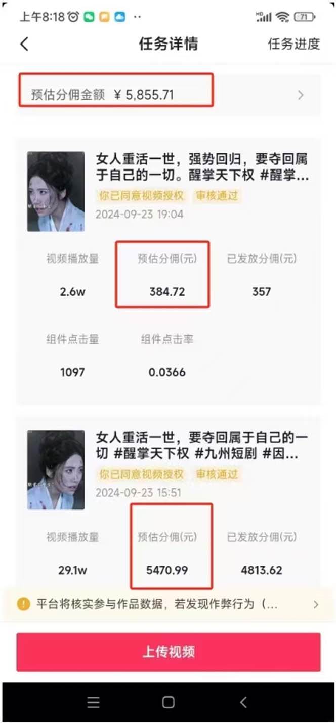 2024最火爆的项目短剧推广实操课 一条视频变现5万+(附软件工具)插图3