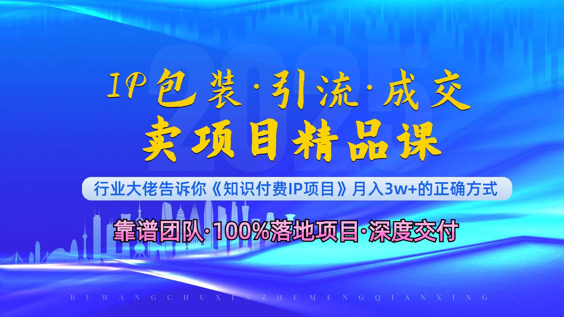 《IP包装·暴力引流·闪电成交卖项目精品课》如何在众多导师中脱颖而出？插图